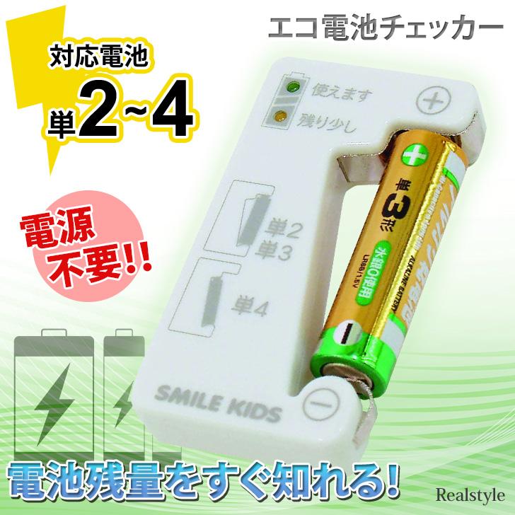 電池チェッカー 電池不要 アナログ アルカリ マンガン 単2 単3 単4 