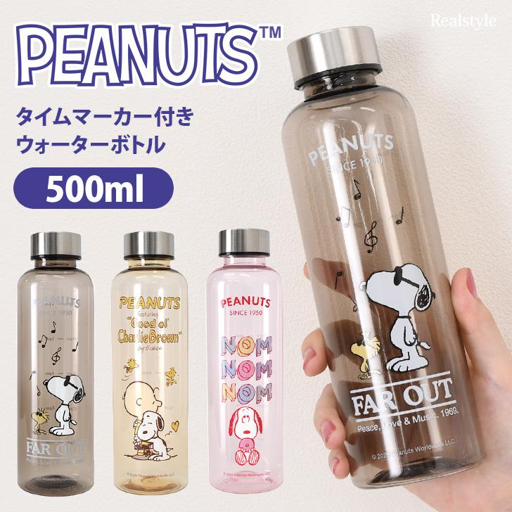 SNOOPY（スヌーピー） ウォーターボトル 500ml タイムマーカー付き