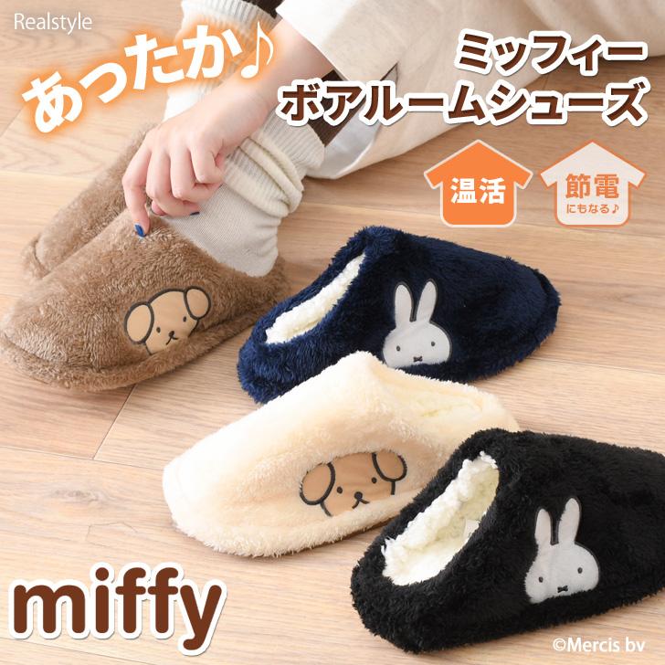 スリッパ ミッフィー miffy 室内履き 部屋 冬用 秋 足 暖かい あったか 防寒 レディース キャラクター グッズ ルームシューズ ボア ファー もこもこ ふわふわ