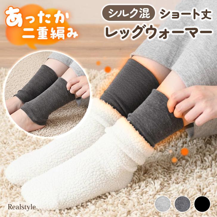 REAL STYLE レッグウォーマー カバー 冬 レディース メンズ ショート