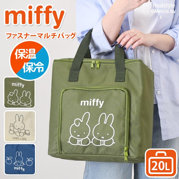 保冷バッグ 保冷バック 大容量 ファスナー トート 保温 ミッフィー miffy 自立 マチ広 クーラーバッグ 20L キャラクター グッズ | Miffy