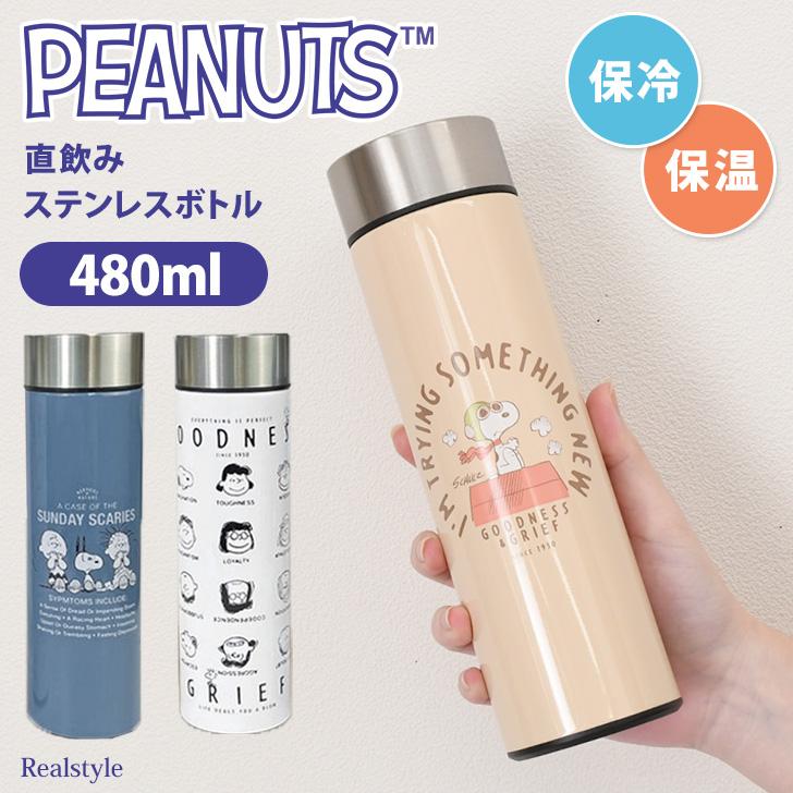 SNOOPY（スヌーピー） 水筒 500ml 保冷 保温 直飲み おしゃれ