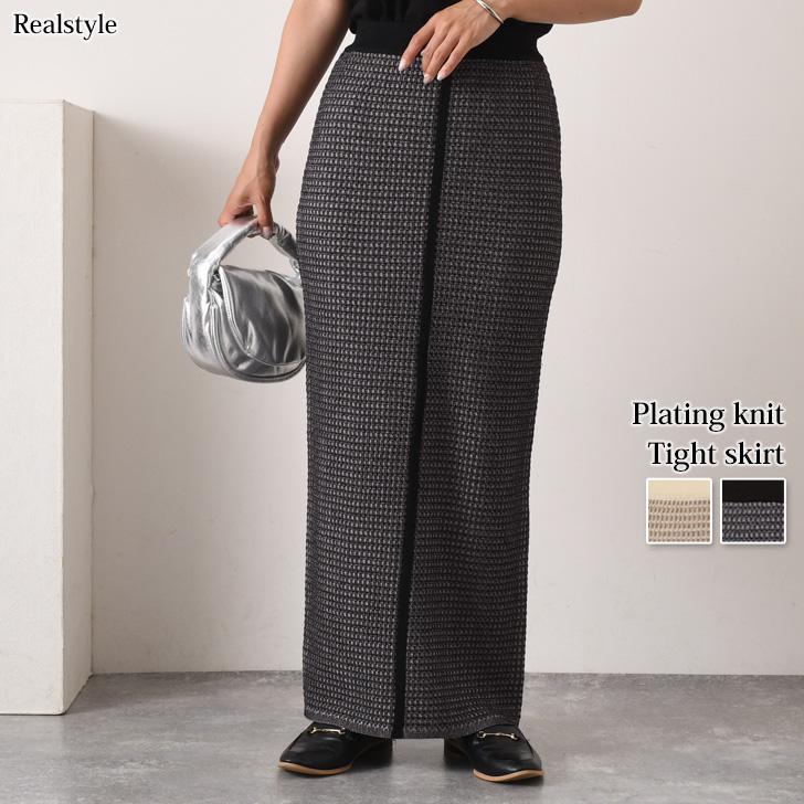 REAL STYLE(ファッション) ニットスカート タイトスカート REAL STYLE(ファッション) ニットスカート タイトスカート