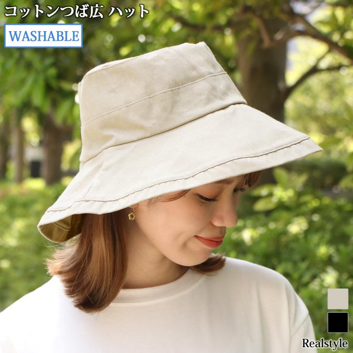 帽子 レディース 夏 Uvケア つば広 ハット コットン 洗える 春 日焼け防止 紫外線対策 折りたたみ 日よけ シンプル おしゃれ カジュアル 2109ss Ssbd セレクトショップ Real Style 通販 Yahoo ショッピング