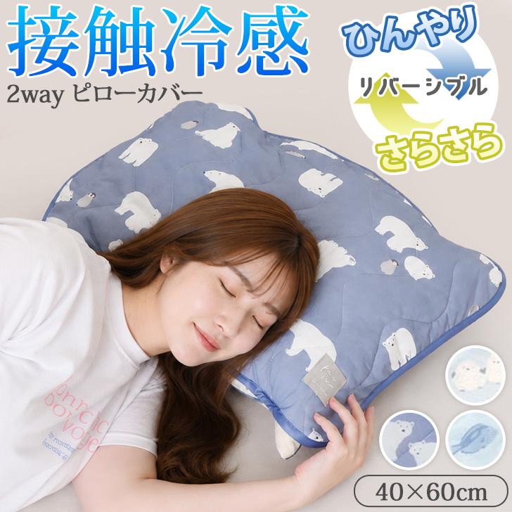 CHARLE 冷感ピローパッド　2枚セット CHARLE 冷感ピローパッド 2枚セット 接触冷感枕パッド（ピロパッド