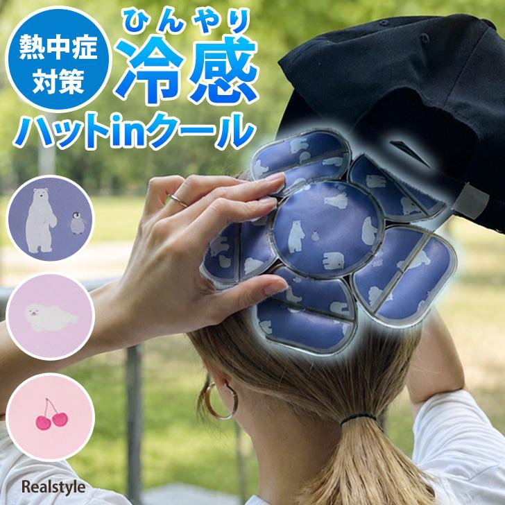 ヘッドクール 帽子用 冷却シート クールパッド アイスパッド