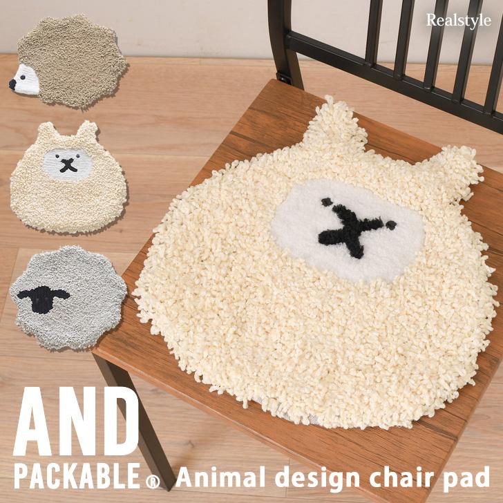 AND PACKABLE（アンドパッカブル） チェアパッド クッション 椅子 イス