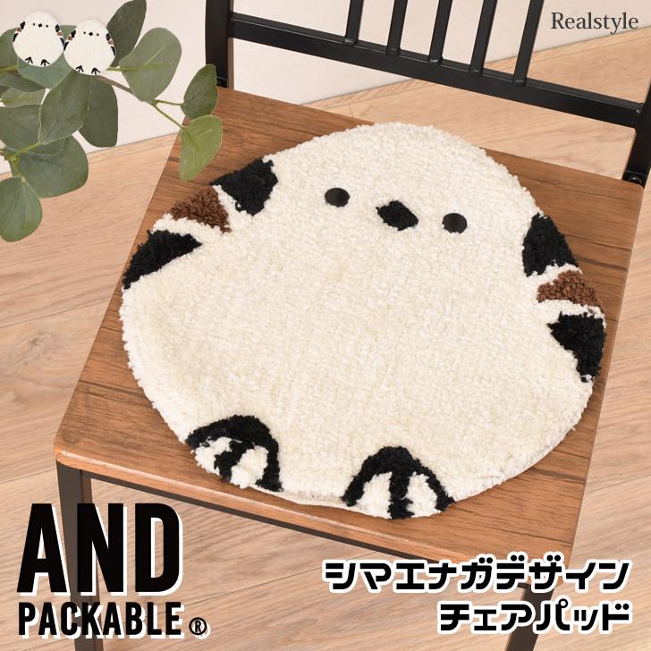 AND PACKABLE（アンドパッカブル） チェアパッド クッション 椅子 イス