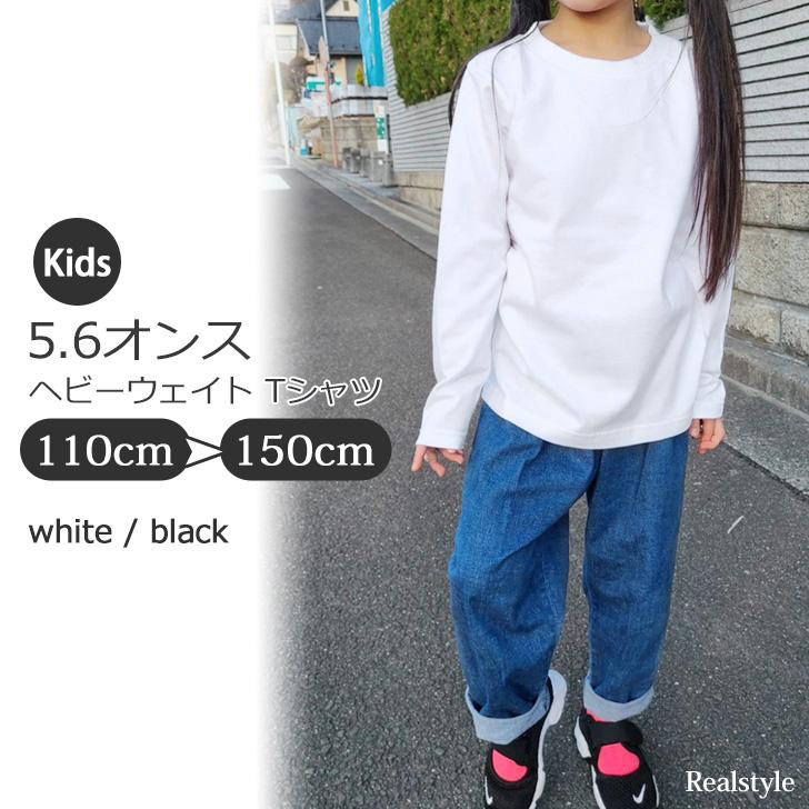 Tシャツ 無地 キッズ 長袖 白 黒 男の子 女の子 トップス カットソー 