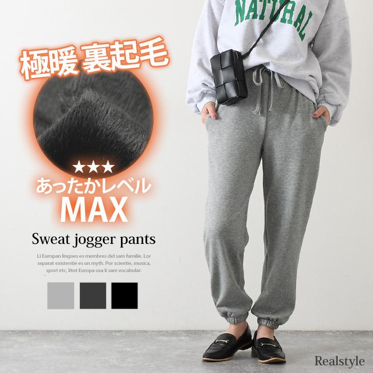 福袋対象 ジョガーパンツ レディース 冬 裏起毛 スウェット 防寒 ボトムス スエット カジュアル スポーティー 無地 裏フリース 韓国 Wfp セレクトショップ Real Style 通販 Yahoo ショッピング