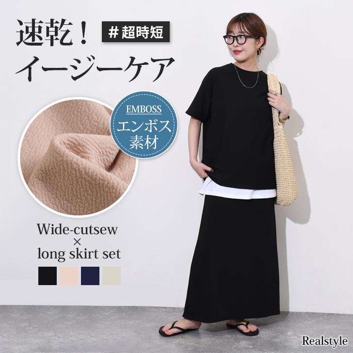  セットアップ(上下セット)新品 REAL STYLE セットアップ レディース 夏 涼しい 半袖 ロングスカート