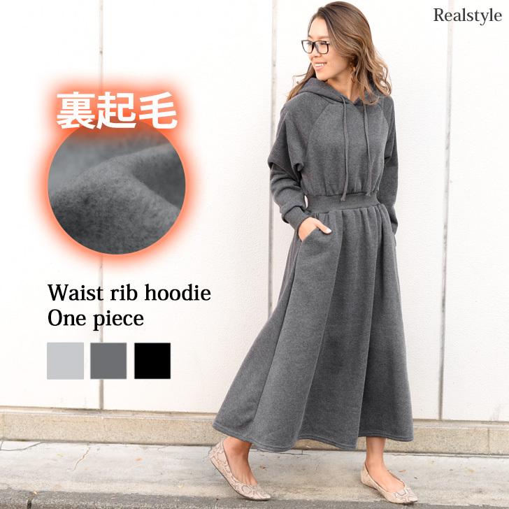 REAL STYLE ワンピース レディース 裏起毛 防寒 ポケット付き ウエスト