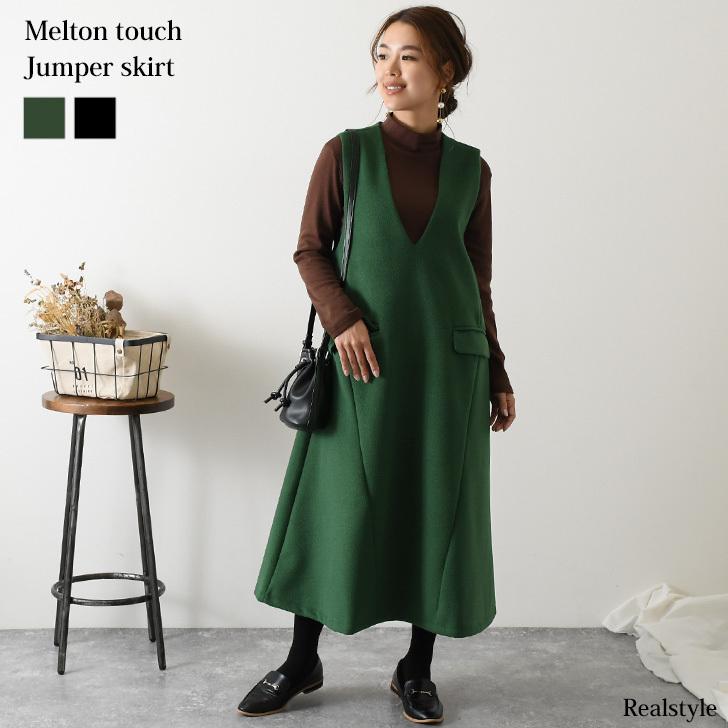 ジャンパースカート レディース ワンピース ロング マキシ 秋冬 ゆったり おしゃれ メルトンタッチ ジャンスカ きれいめ かわいい 上品 Wfs009 セレクトショップ Real Style 通販 Yahoo ショッピング