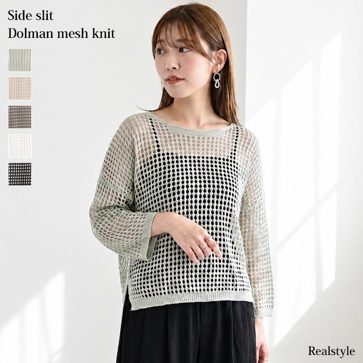 REAL STYLE ニット レディース シアー メッシュ 長袖 ドルマン 夏