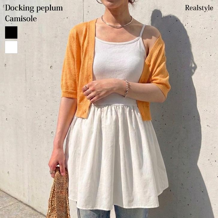 REAL STYLE キャミソール インナー ロング 重ね着 ペプラム 裾フリル 
