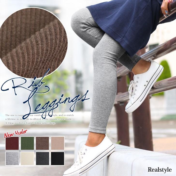 レギンス レディース パンツ スパッツ スキニー ルームウェア リブレギンス タイツ おしゃれ スポーツ ストレッチ 9分丈 10分丈 秋 冬 無地 Wfu3 セレクトショップ Real Style 通販 Yahoo ショッピング