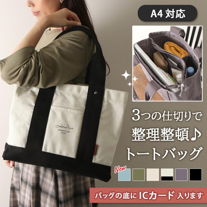 トートバッグ レディース キャンバス 大きめ 布 大容量 鞄 3 仕切り 布 パーテーション 自立 通勤 通学 大人 Yns7031 セレクトショップ Real Style 通販 Yahoo ショッピング