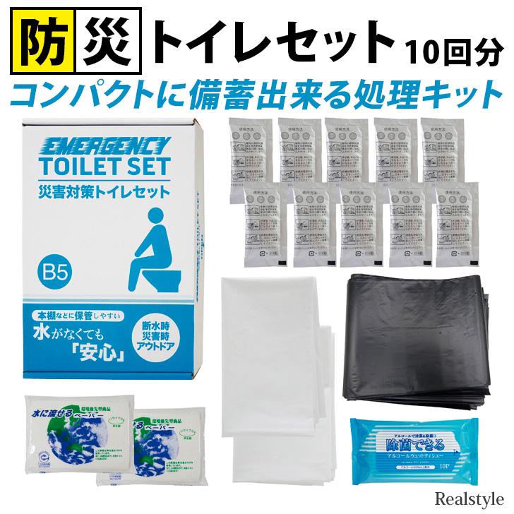 トイレセット 災害対策 グッズ 非常用 防災 防災用品 防災グッズ 凝固