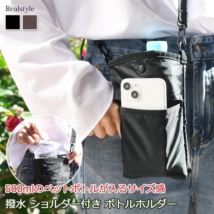 ペットボトルホルダー 水筒カバー 500ml 肩掛け 撥水 はっ水 大人