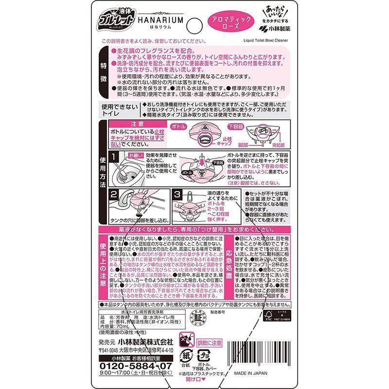 液体ブルーレットおくだけ きらめく彩りの花 はなリウム トイレタンク芳香洗浄剤 本体 アロマティックローズの香り 70ml Cooretto 通販 Yahoo ショッピング