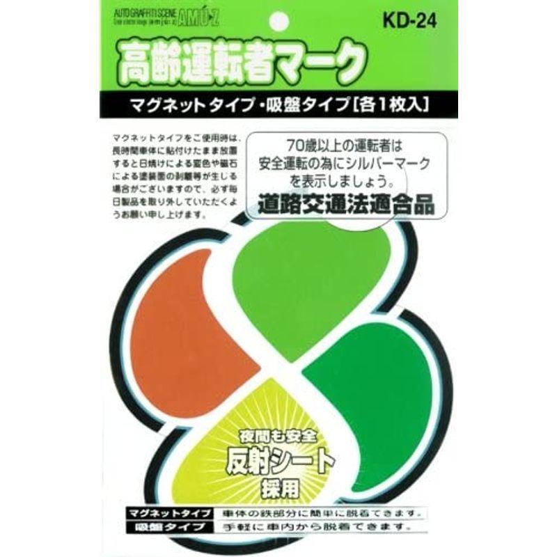 Toyo Mark Kd24 ドライビングサイン マグネット 各1 吸盤 品番 東洋マーク製作所 高齢運転者マーク Seal限定商品 東洋マーク製作所