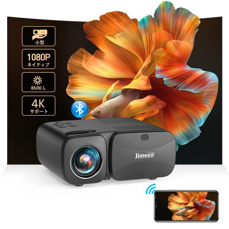 Jimveo プロジェクター 超小型8500lm 1080P フルHD Bluetooth5.0搭載
