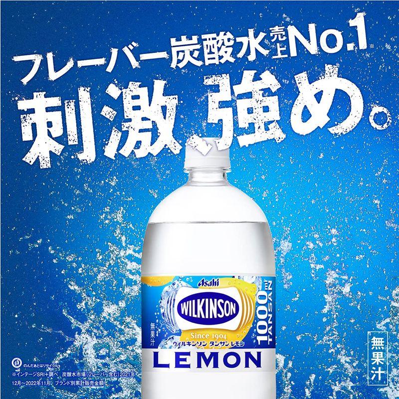 アサヒ飲料 ウィルキンソン タンサン レモン 炭酸水 1000ml×12本 炭酸水