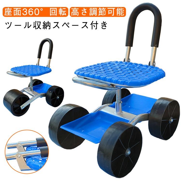 園芸用車輪付き器具 大きなホイール 椅子 畑仕事 車輪付き 座面 園芸用カート 作業カート 高さ調節可