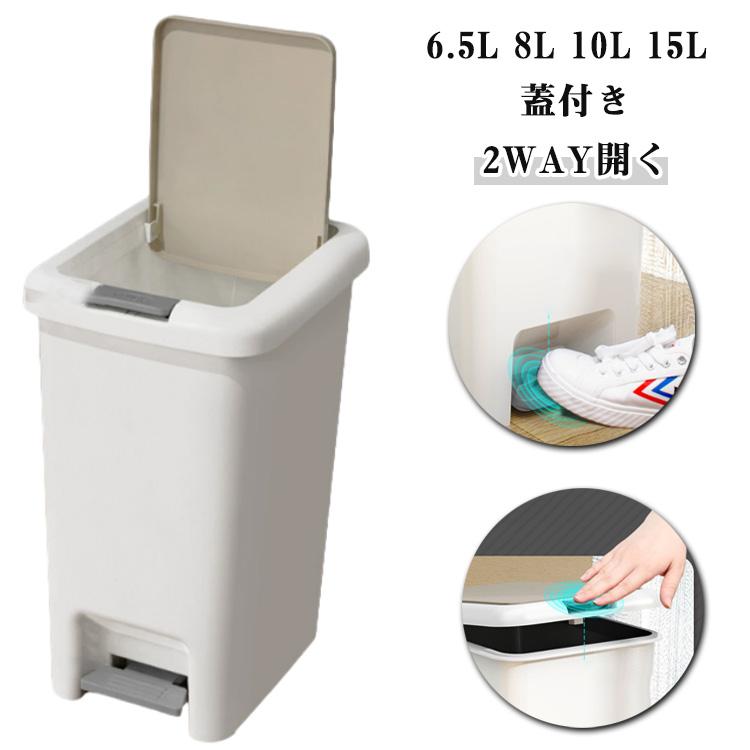 フタ付きゴミ箱 8L ゴミ箱 15L 北欧 10L 生ゴミ ダストボックス スリム