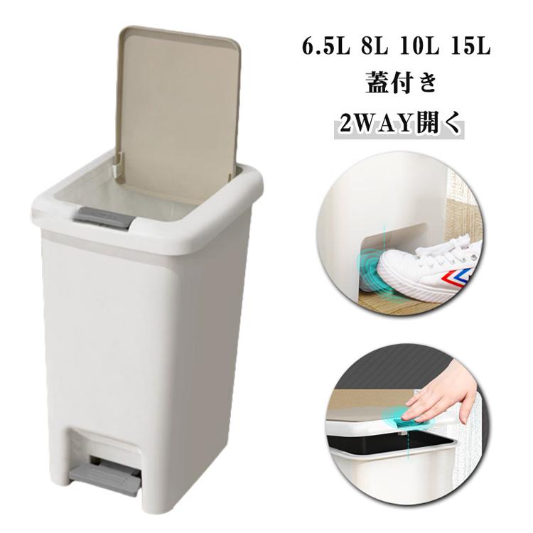 フタ付きゴミ箱 8L ゴミ箱 15L 北欧 10L 生ゴミ ダストボックス スリム