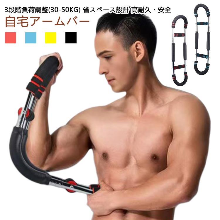 アームバー 多機能 筋トレ器具 U型 運動器具 胸筋トレーニング器具