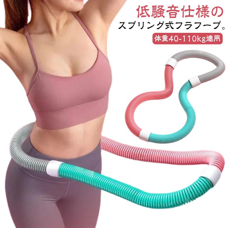 フラフープ ソフトフラフープ 静音設計 ダイエット 有酸素運動