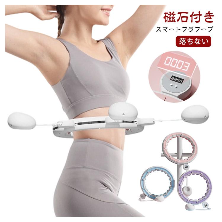 落ちないフラフープ 落ちないフラフープ 静音 フラフープ エクササイズ 効果 自動計数