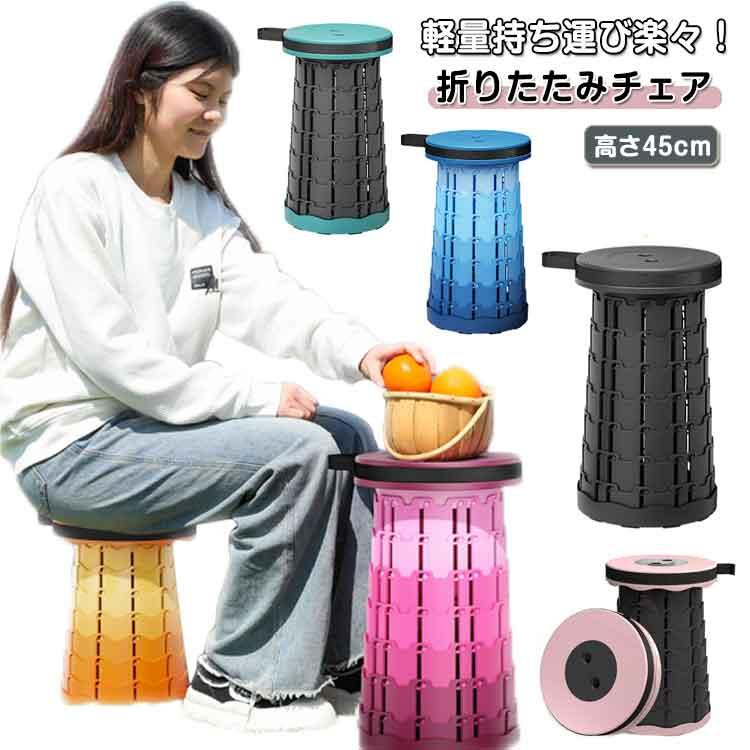 ポータブル 伸縮スツール 椅子 イス チェア 折りたたみチェア