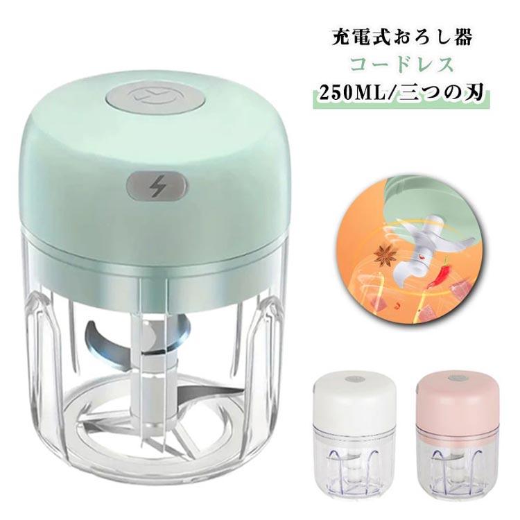大根おろし器 フードプロセッサー おろし器 コードレス 離乳食 フード