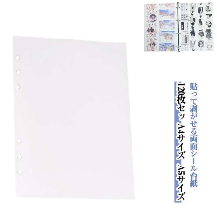 A5サイズ 6穴対応 シール帳 シート台紙 両面剥離紙 剥離紙シート 穴