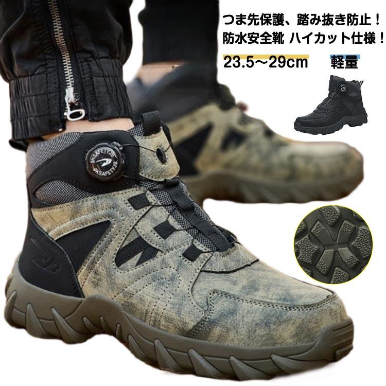安全靴 セーフティシューズ 鋼製先芯 つま先保護 ミッドカット 防水 メンズ