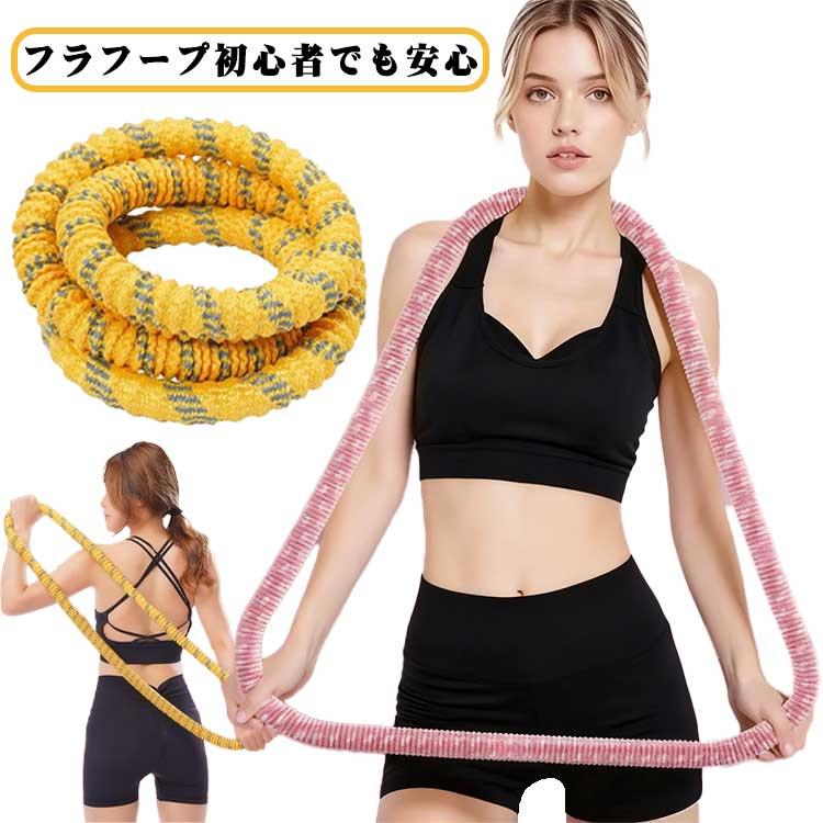 サイレントタイプ 静音 ソフトフラフープ 柔らかい 布でフルカバー