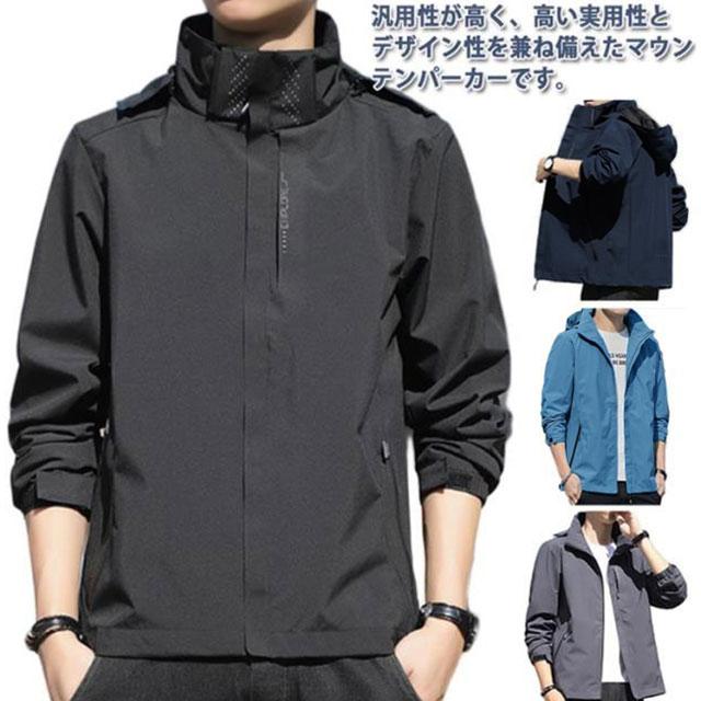 ウィンドブレーカー アウター ライトジャケット マウンテンパーカー 秋