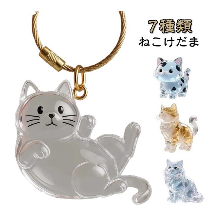 猫の毛収納キーホルダー ねこけだま 猫毛収納ボックス メモリアル 