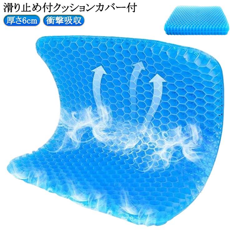 厚さ6cm（クッションカバー） 極厚 ゲルクッション 整体師推薦 大 椅子