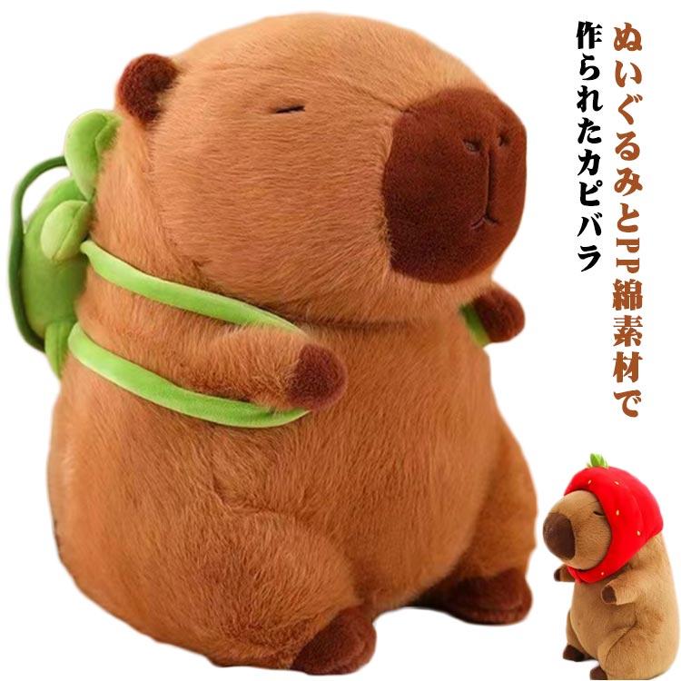 カピバラ 動物 ぬいぐるみ 店飾り 可愛い インテリア もこもこ 抱き枕