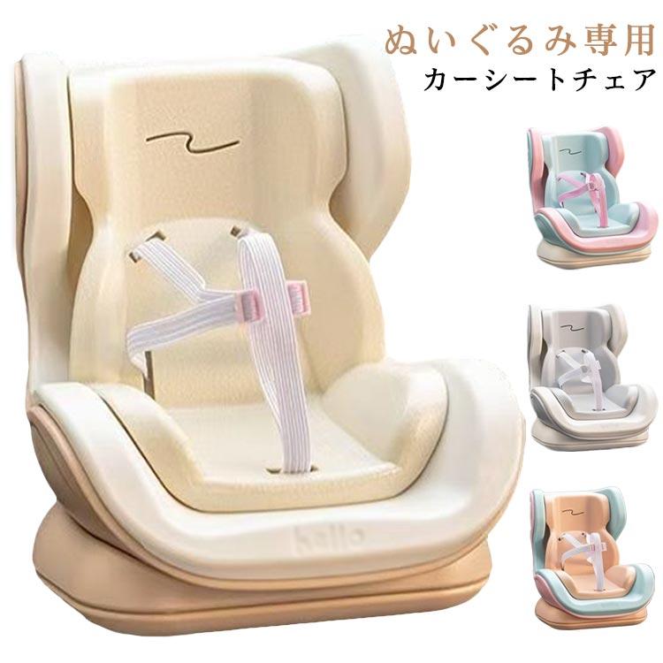 ぬいぐるみ用 ドライブシート ドールカーシート 安全シート 4色 ラブブ