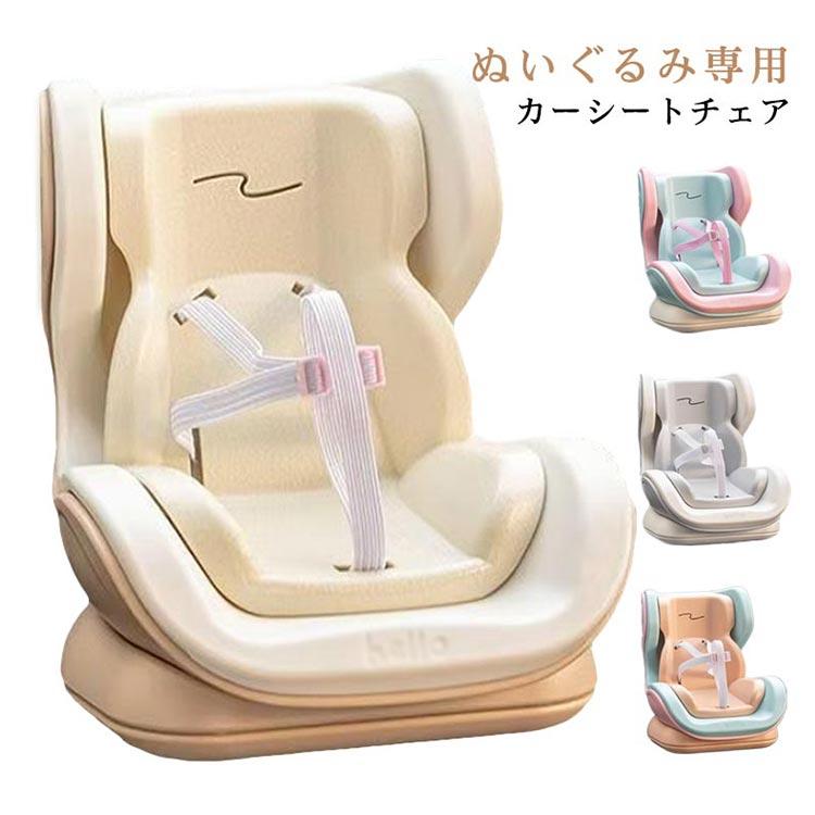 ぬいぐるみ用 ドライブシート ドールカーシート 安全シート 4色 ラブブ