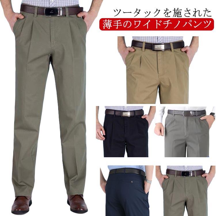 チノパンツ メンズ スラックス ストレッチ チノパン ビジネス ストレート ゆったり 夏 オールシーズン 秋 冬 春 綿パン 綿100％ 薄手/厚手 メンズ チノパンツ 夏 ストレートパンツ スラックス ツータック 薄手