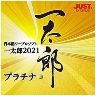 最新作売れ筋が満載 一太郎21 ダウンロード版 Windows用 通常版 プラチナ ソフトウェア