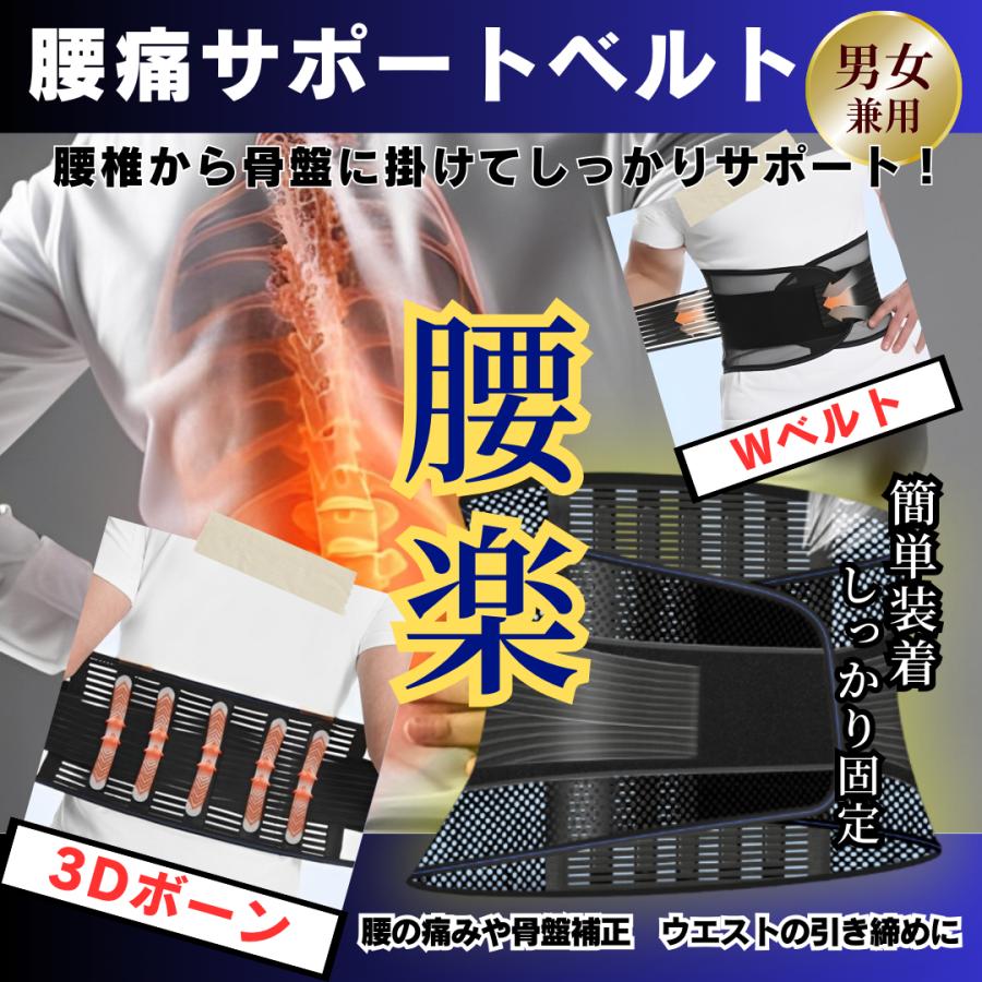 腰痛ベルト コルセット 腰痛 腰サポーター 腰用 サポートベルト 腰椎