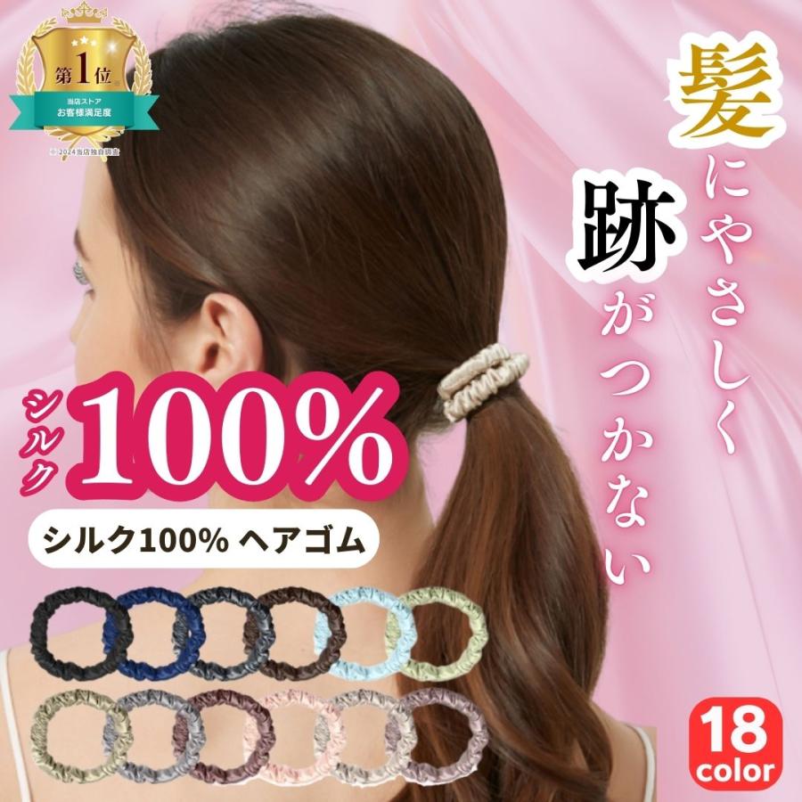 ヘアゴム シルク ヘアアクセサリー おしゃれ シルク100% シルク