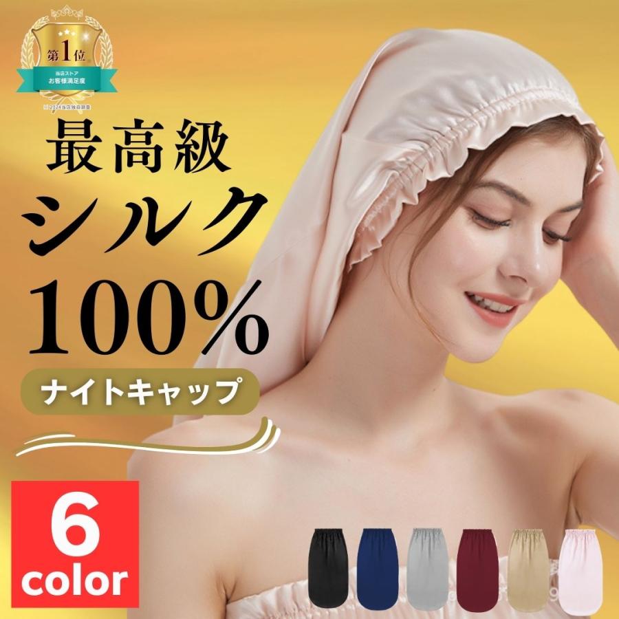 ナイトキャップ シルク ロング 美髪 脱毛 6a ロングヘア ヘアケア シルクキャップ ゴム パサつき予防 ヘアキャップ  ダメージケア の商品画像
