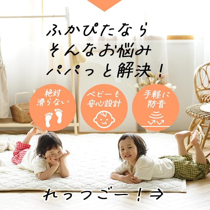 防音 ふかふか下敷き専用 ラグ ふかぴたPLUS[厚手] 【累計販売数20万枚